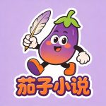 茄子学堂的头像-茄子学堂-学必富