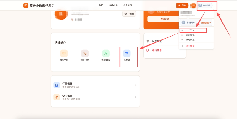 茄子学堂积分抽奖兑换茄子小说书币教程-茄子学堂-学必富