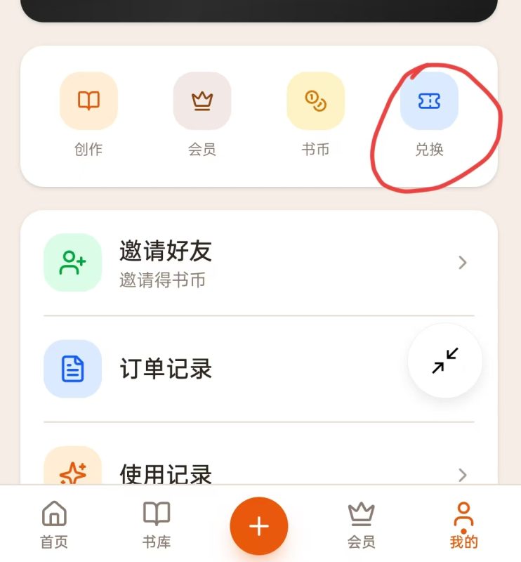 茄子学堂积分抽奖兑换茄子小说书币教程-茄子学堂-学必富