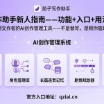 茄子写作助手是什么？终于登上搜索第一的网文作者创作工具-茄子学堂-学必富