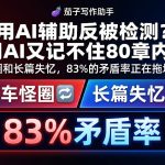 茄子学堂特别版｜长篇结构性失忆——AI辅助创作中的信息管理方案-茄子学堂-学必富