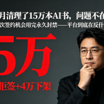 番茄15万本清理后的创作者自我保护策略-茄子学堂-学必富