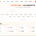 重磅更新！茄子小说写作助手 v2.2.0发布：256个AI写作工具上线，覆盖17大创作场景-茄子学堂-学必富