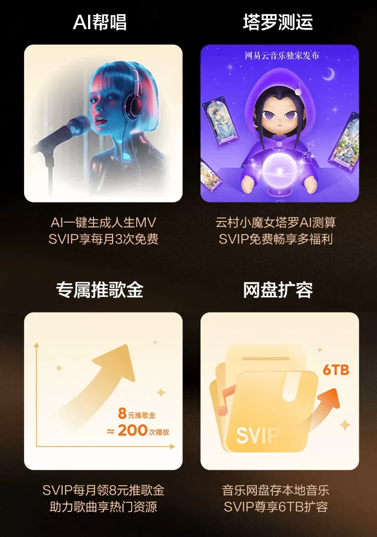 【官方CDK】网易云黑胶SVIP1个月