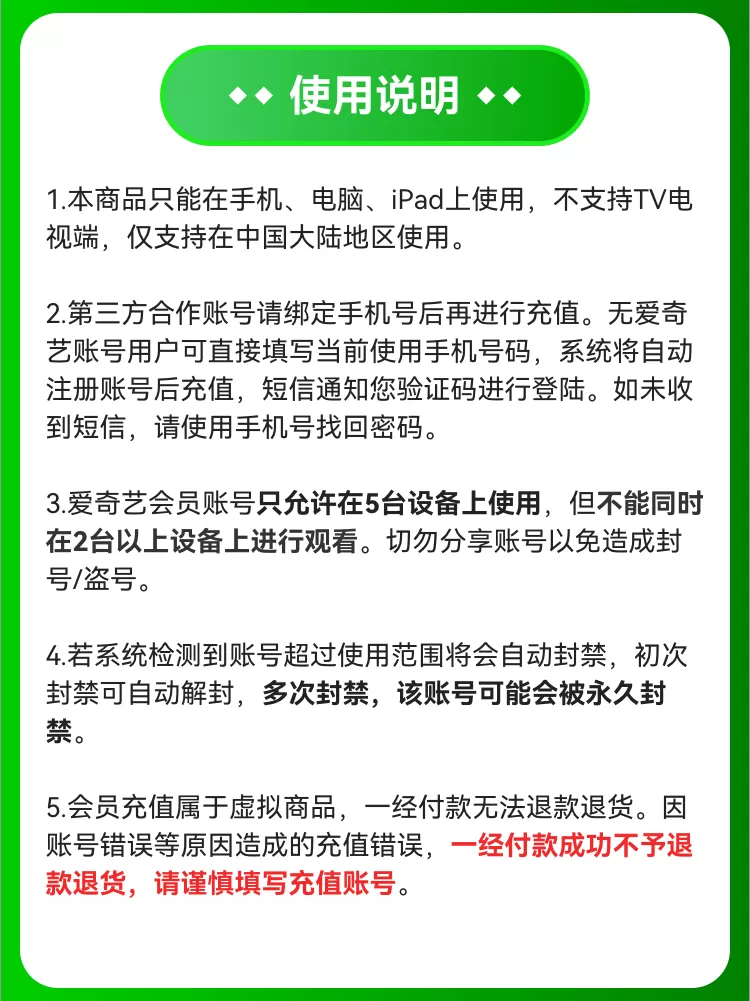 【官方直充】爱奇艺黄金会员1个月(一号一次)