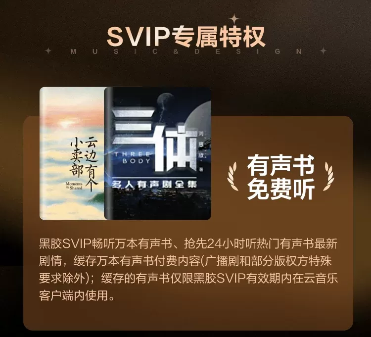 【官方CDK】网易云黑胶SVIP1个月
