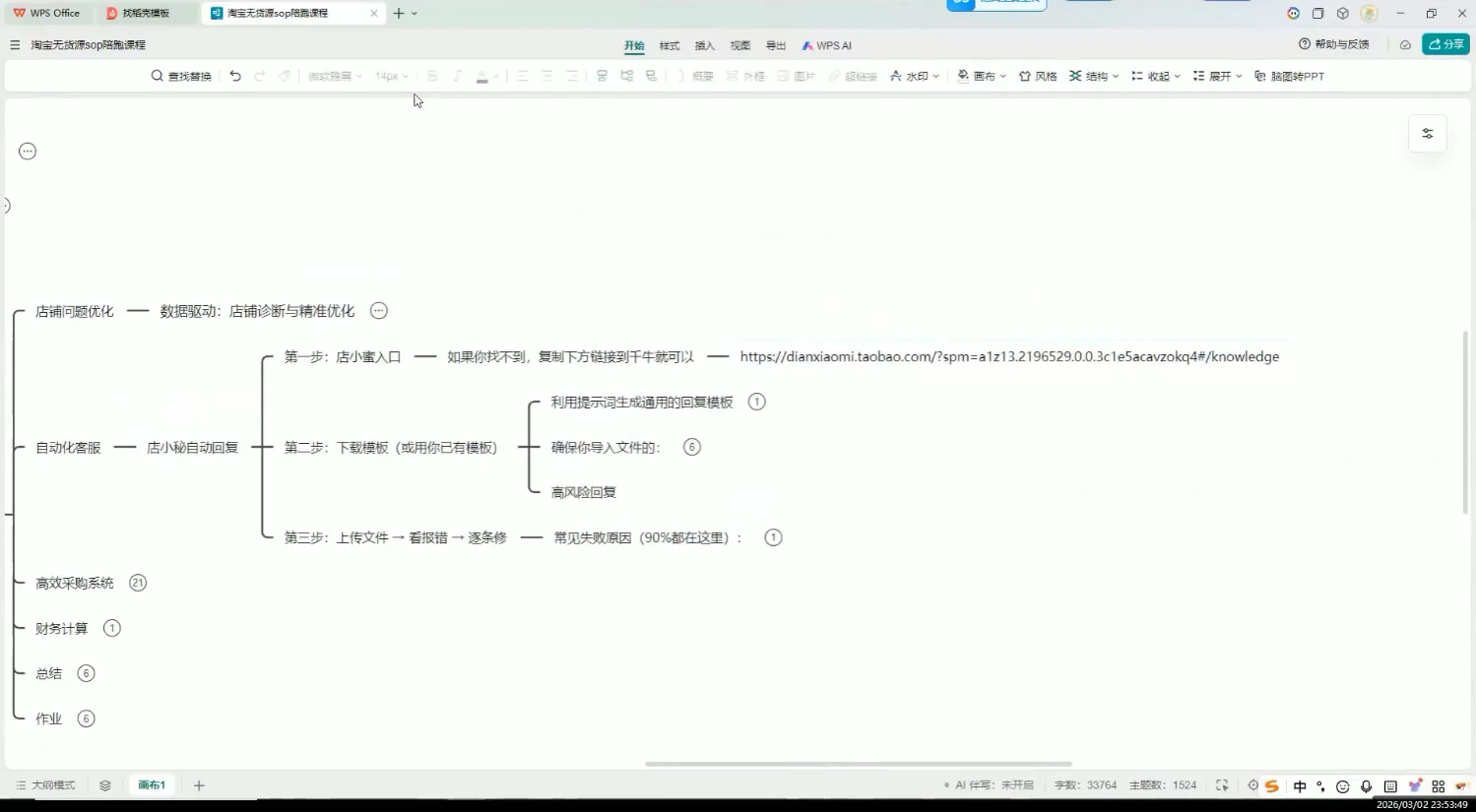 【精】夜子游·AI自动化淘宝无货源闭环经营法-茄子学堂-学必富