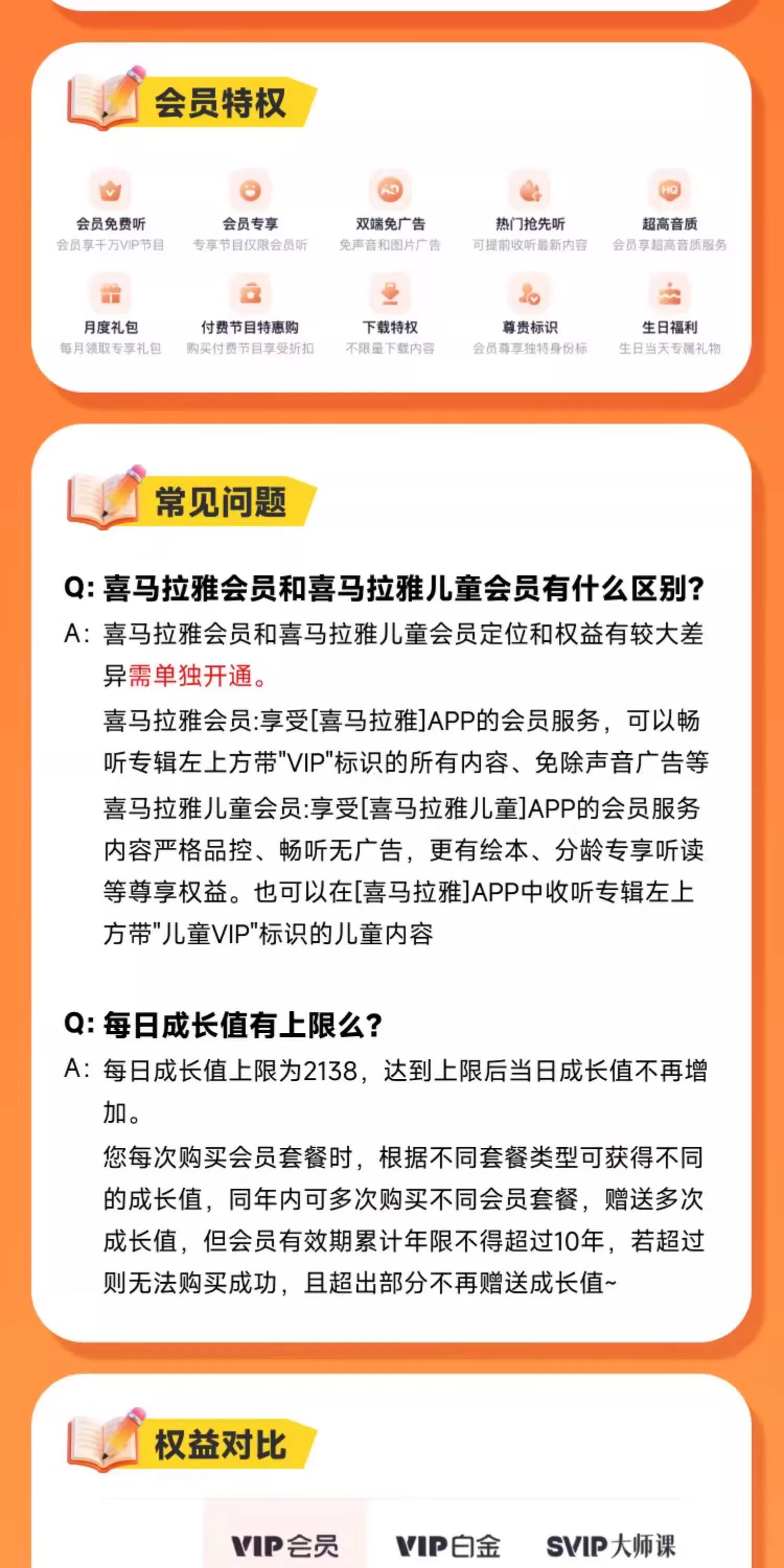 【官方直充】喜马拉雅会员1个月【1号1次】