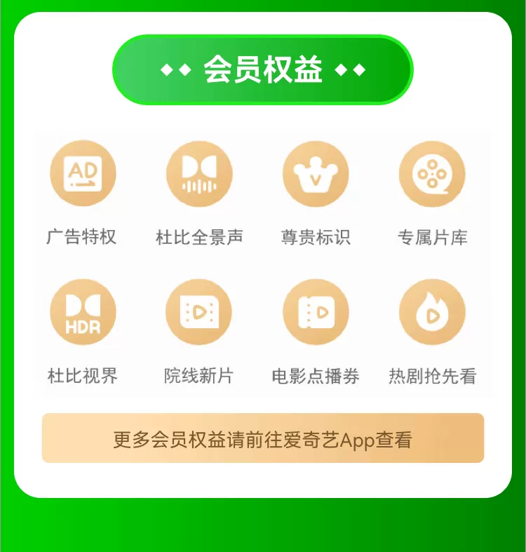【官方直充】爱奇艺黄金会员1个月(一号一次)